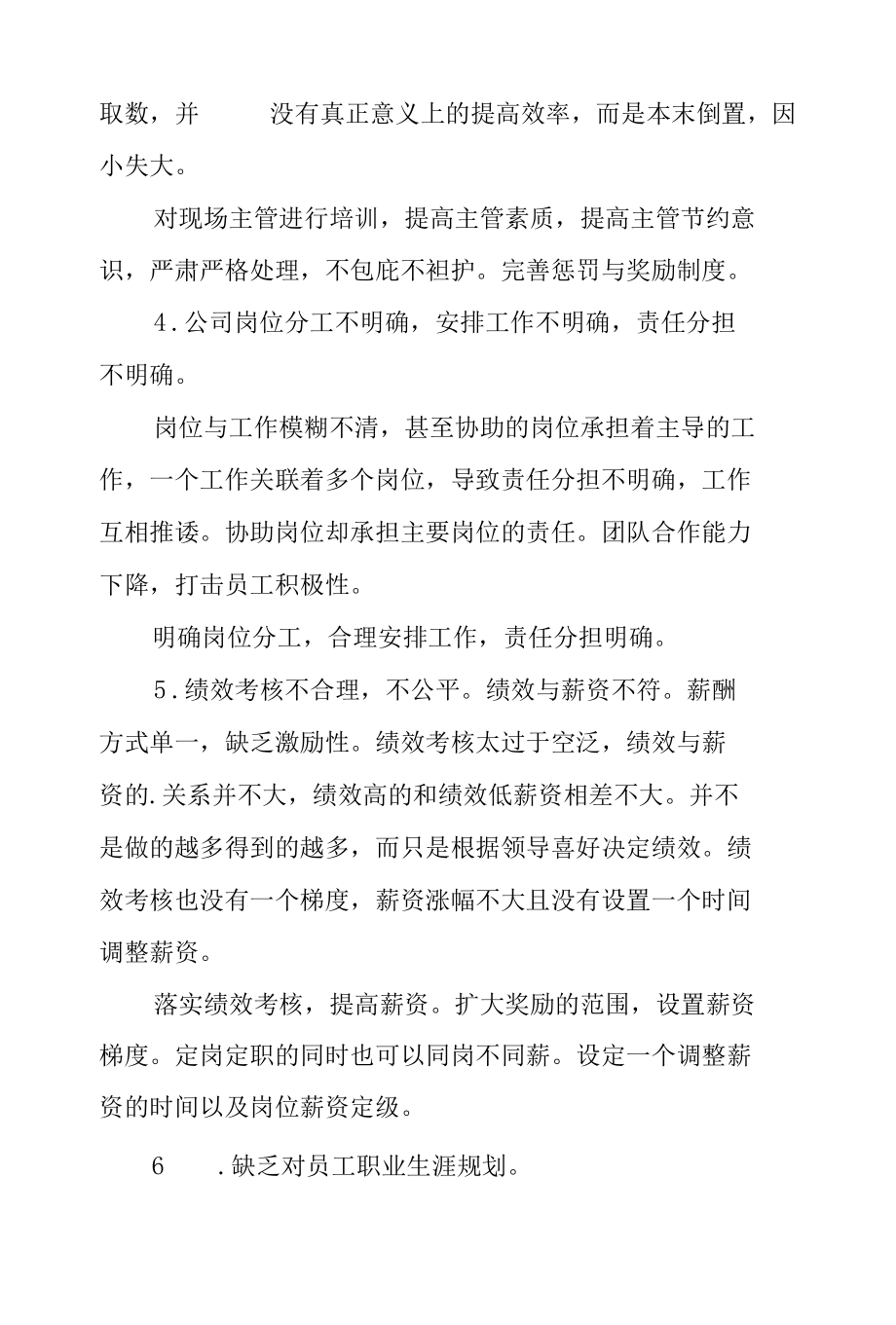 公司管理整改方案设计.docx_第2页