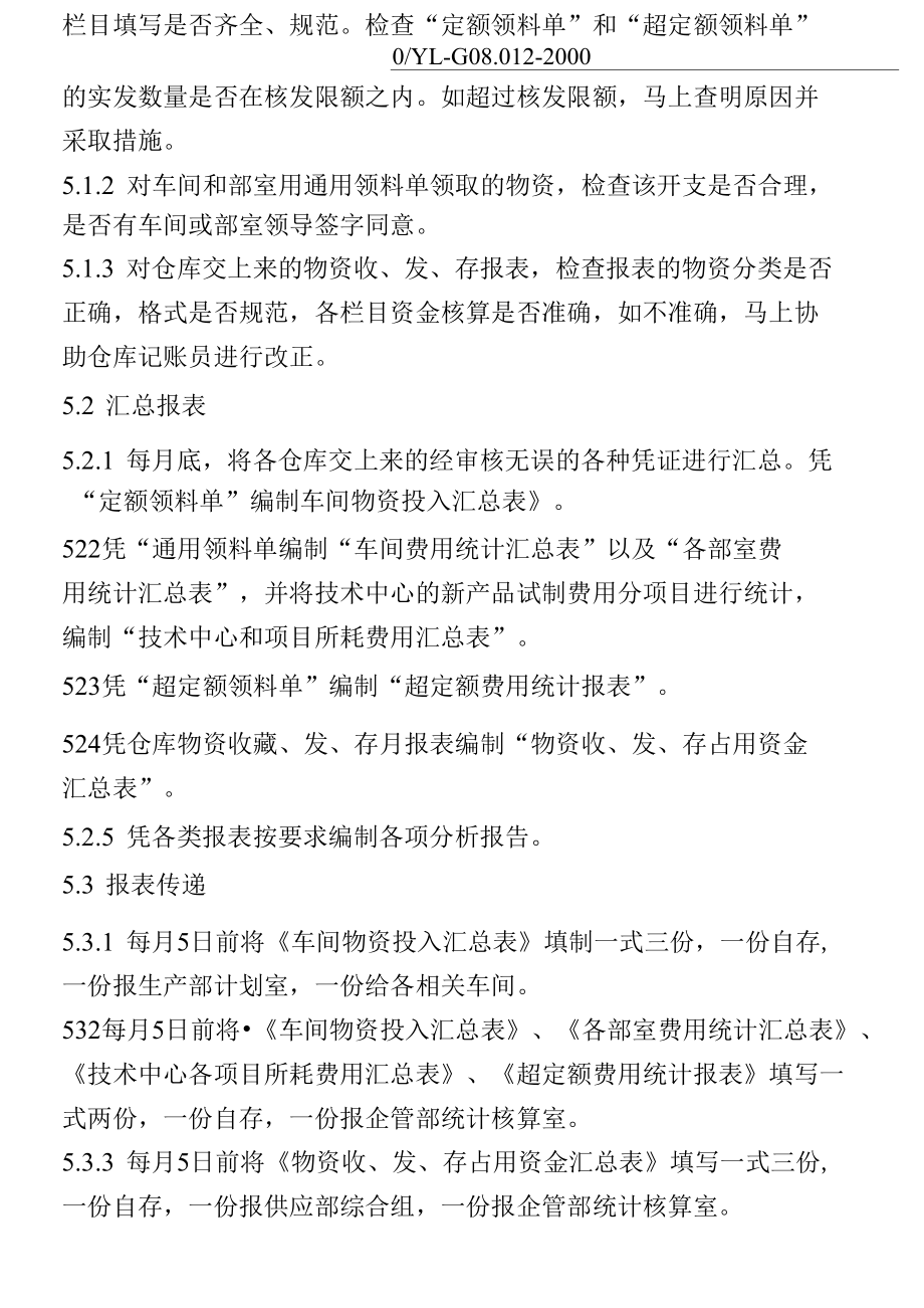 供应部统计核算岗位作业指导书.docx_第2页