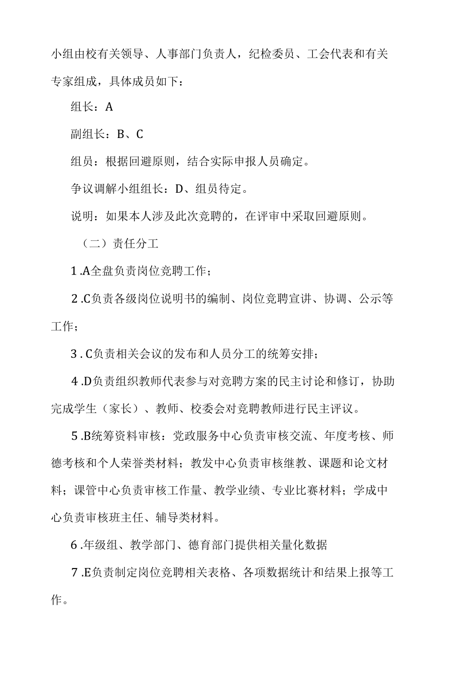 中学学校老师岗位竞聘实施方案.docx_第2页