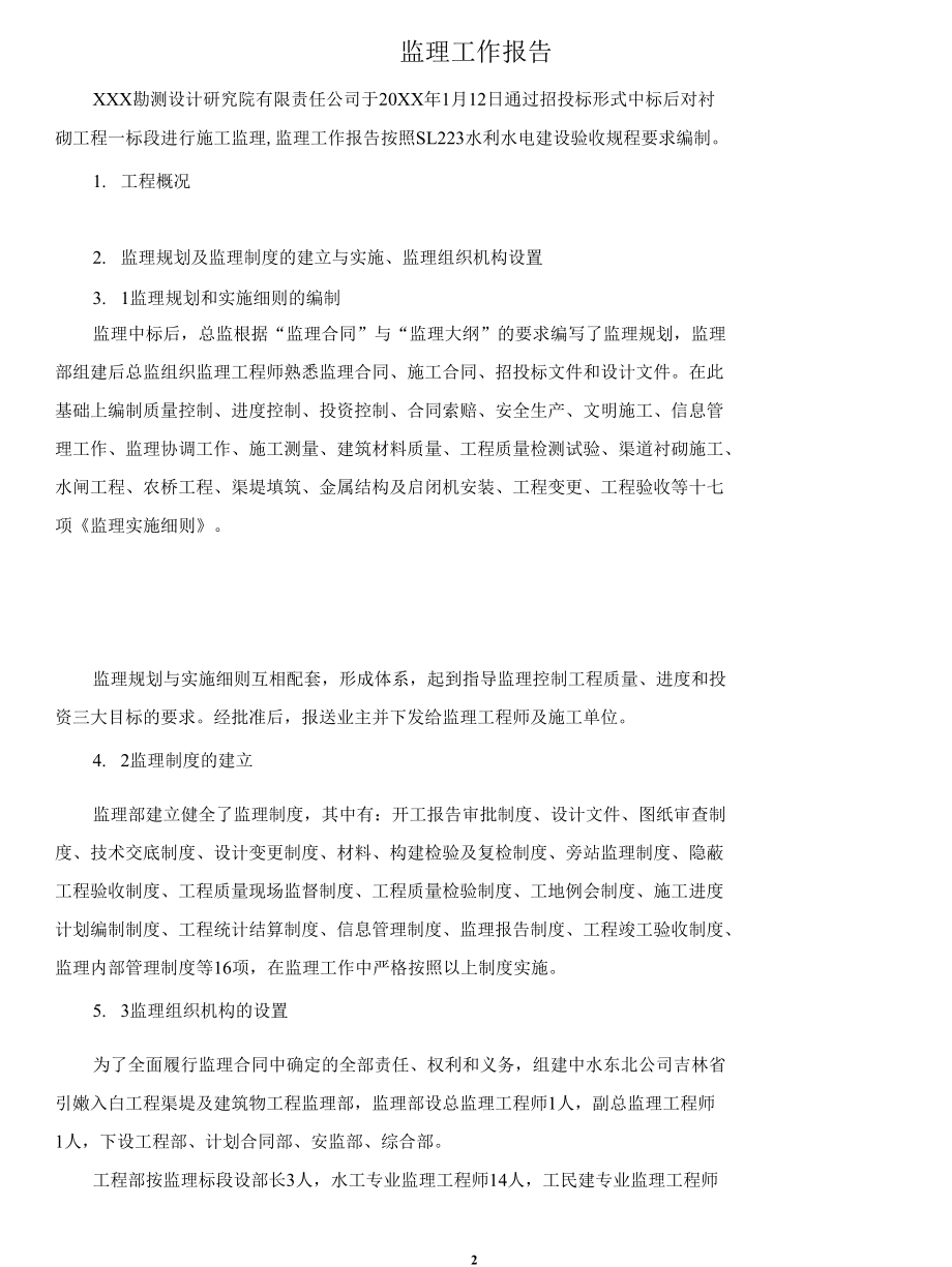 供水工程单位工程验收监理工作报告.docx_第2页