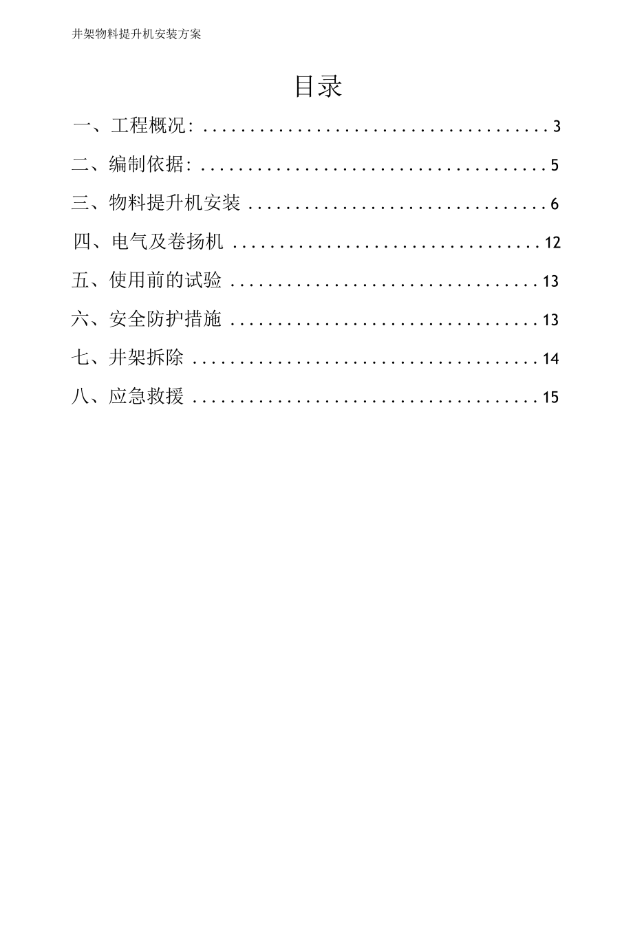 井架物料提升机安装方案（纯方案19页）.docx_第2页