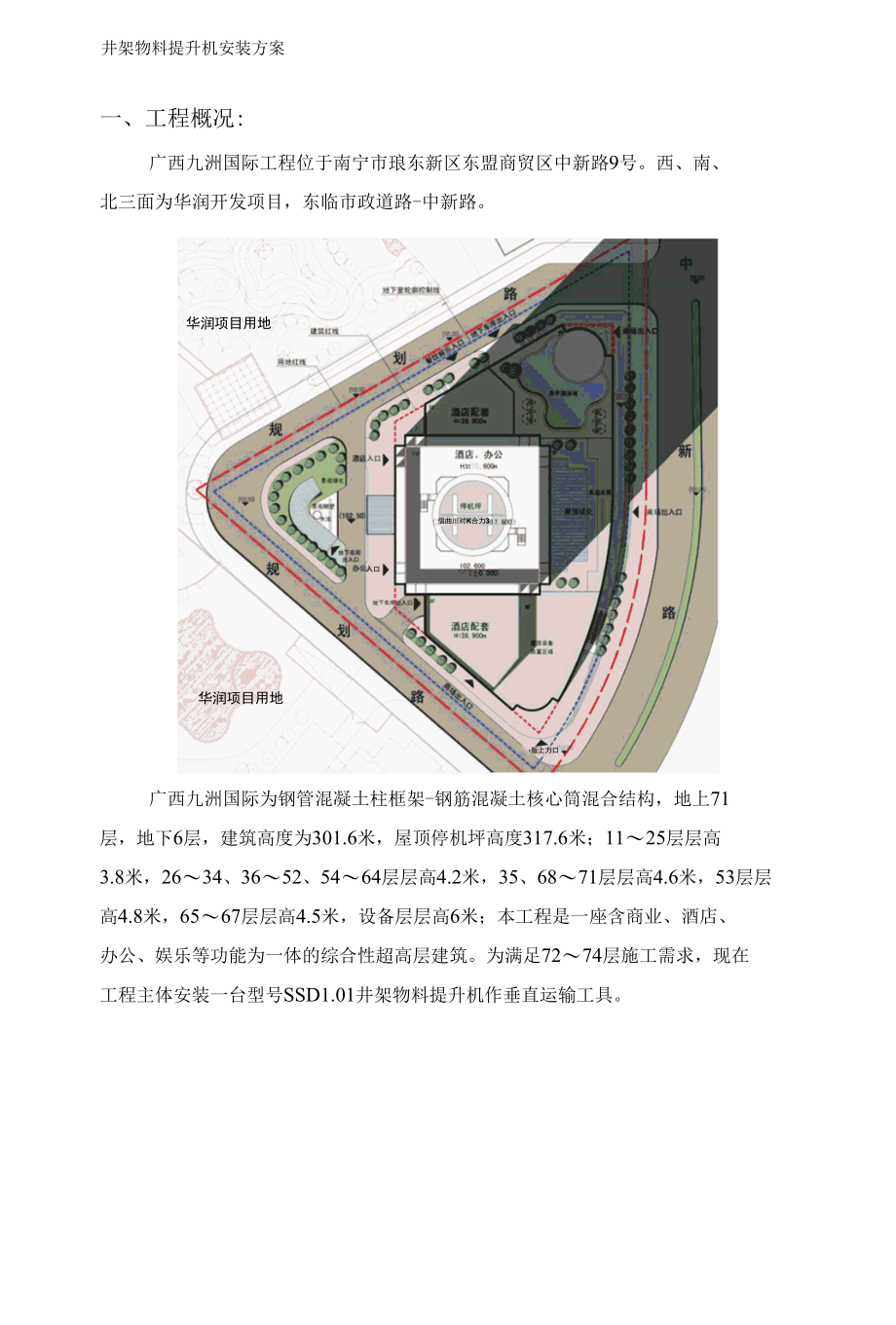 井架物料提升机安装方案（纯方案19页）.docx_第3页