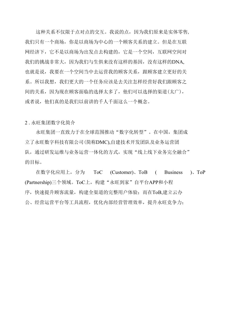 亚洲零售巨头永旺集团的数字化转型经验.docx_第2页