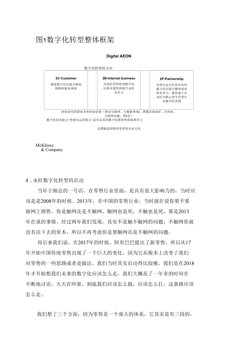 亚洲零售巨头永旺集团的数字化转型经验.docx_第3页