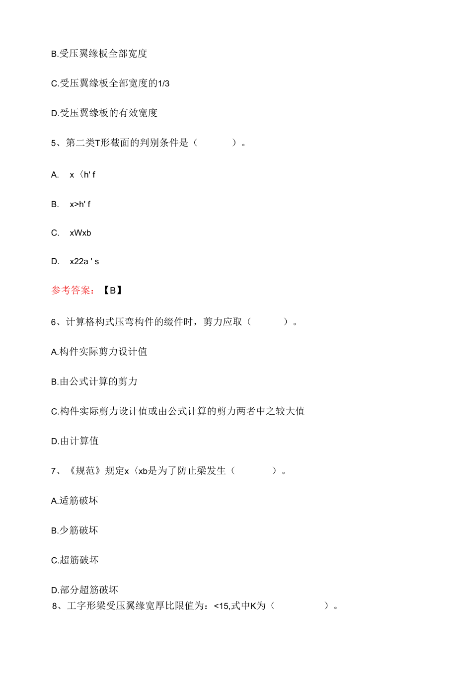 华东理工大学工程结构(新)作业及期末复习题.docx_第3页