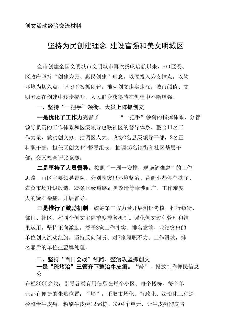 创文活动经验交流材料.docx_第1页