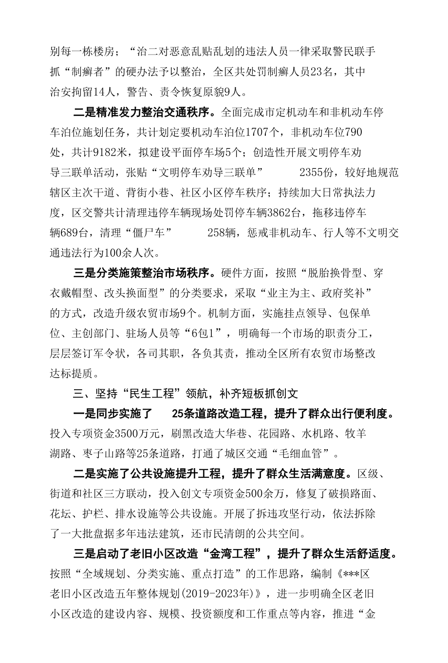 创文活动经验交流材料.docx_第2页