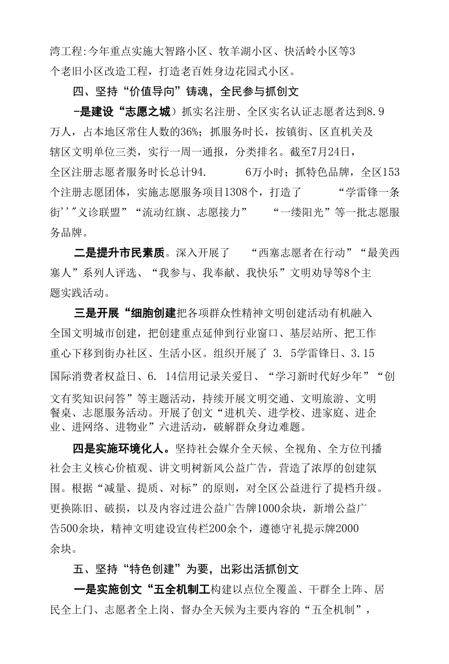 创文活动经验交流材料.docx_第3页