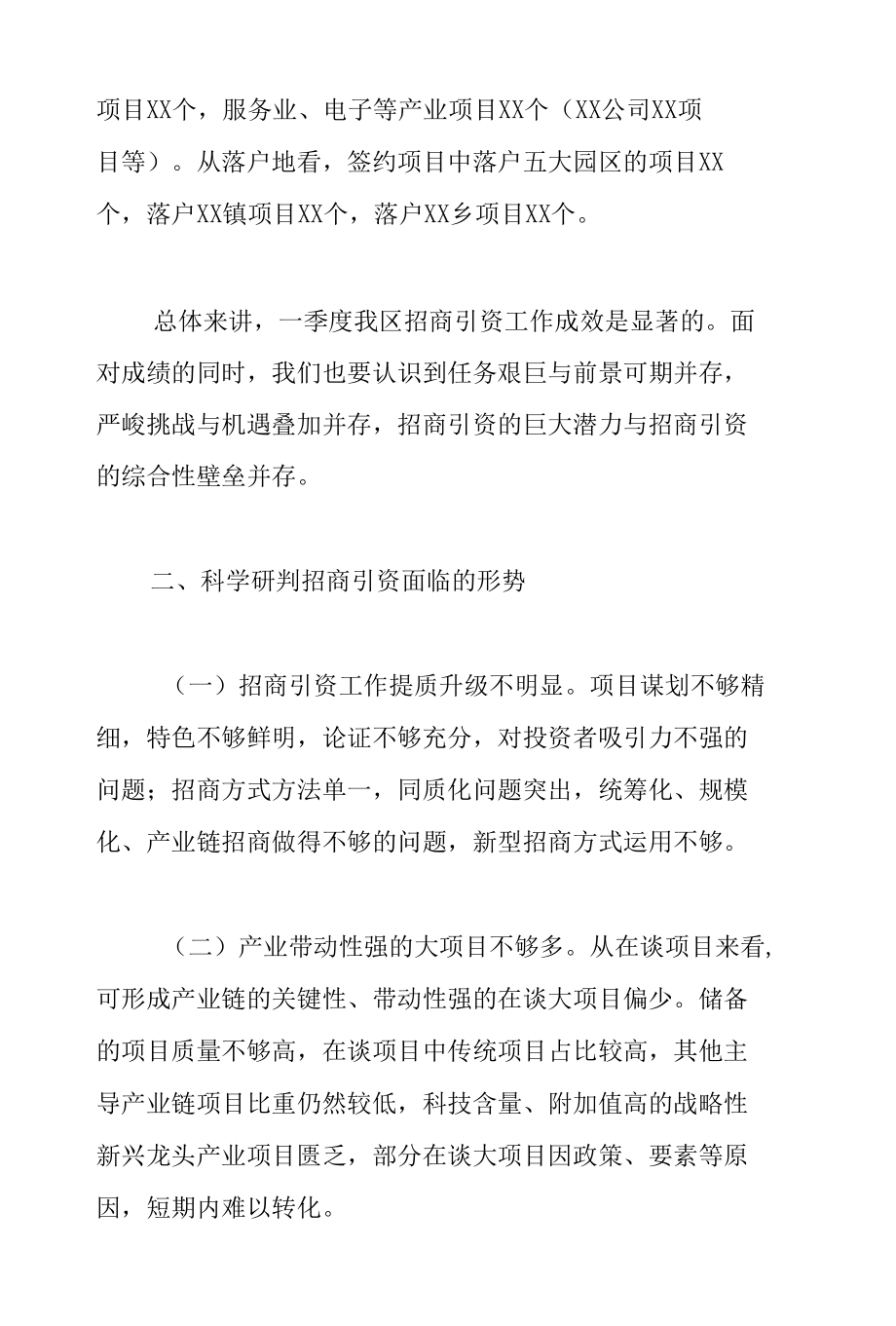 副区长在区委财经委2022年一季度会议上的发言.docx_第2页