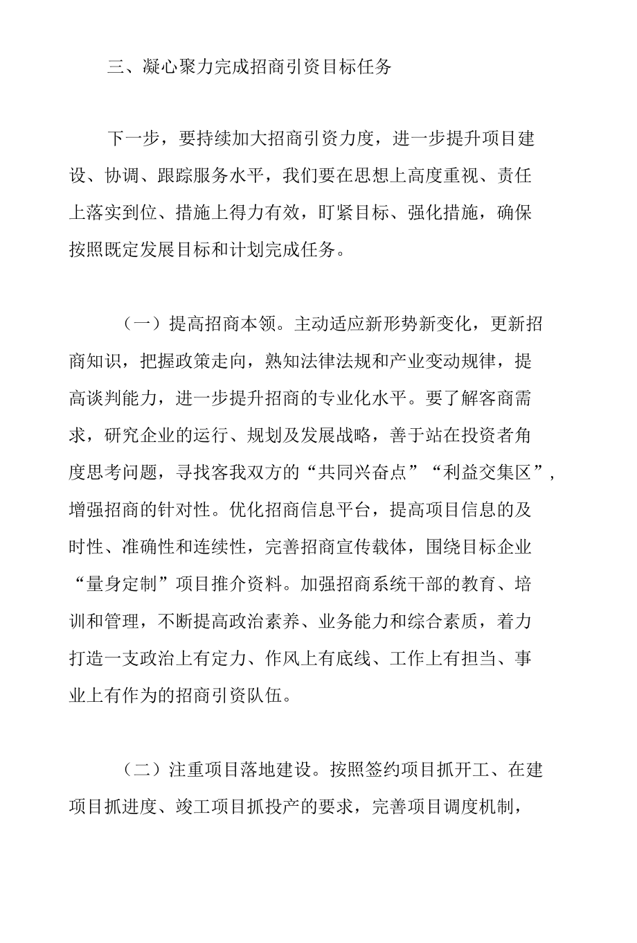 副区长在区委财经委2022年一季度会议上的发言.docx_第3页