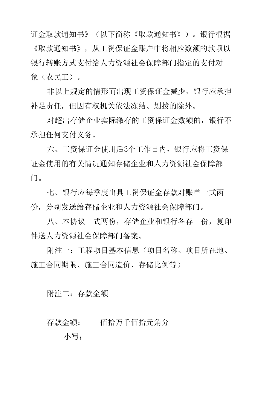 农民工工资保证金存款协议书、银行保函、取款通知书.docx_第3页