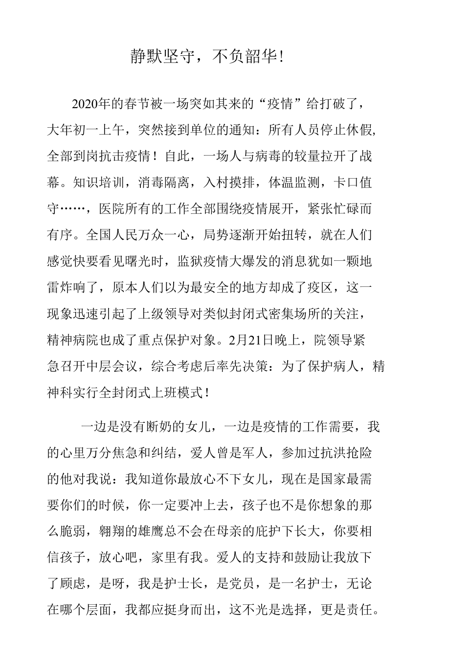 医院疫情防控先进事迹材料 (2).docx_第1页