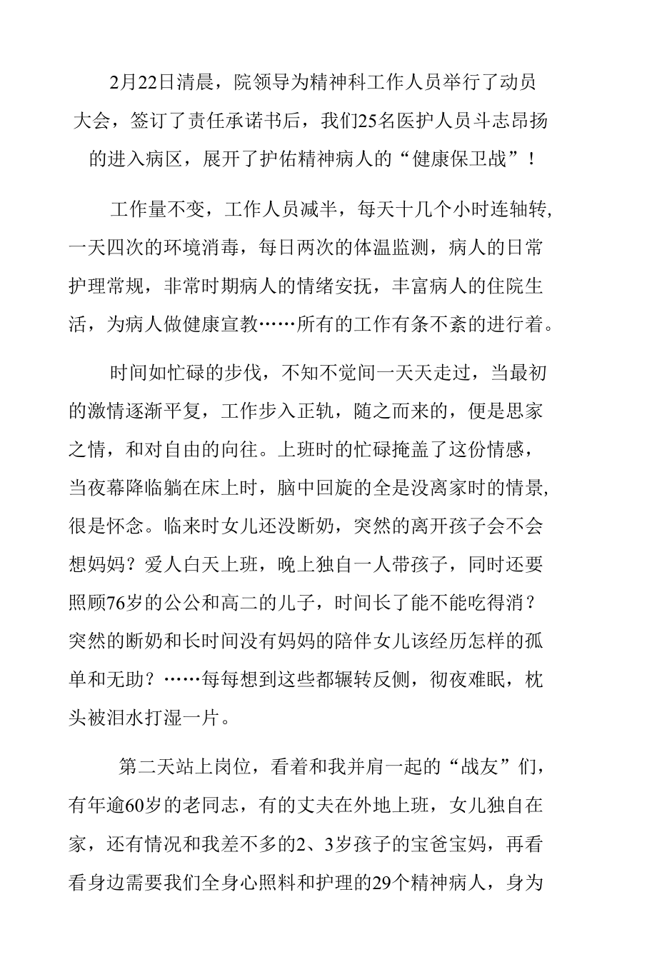 医院疫情防控先进事迹材料 (2).docx_第2页