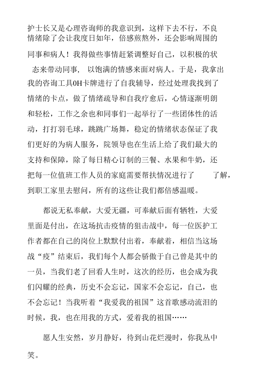 医院疫情防控先进事迹材料 (2).docx_第3页