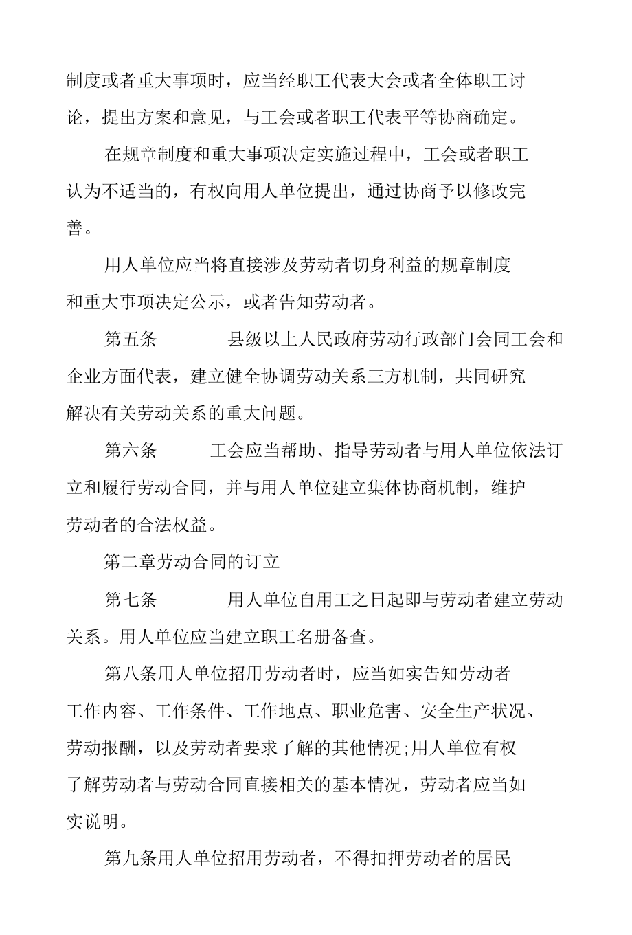 劳动合同法实施细则最新版参考.docx_第2页