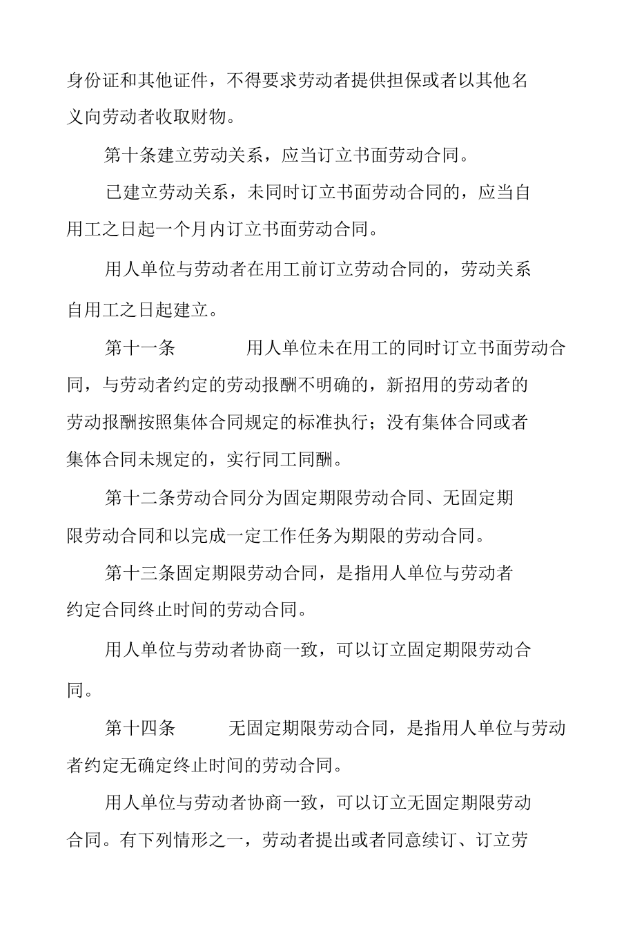 劳动合同法实施细则最新版参考.docx_第3页