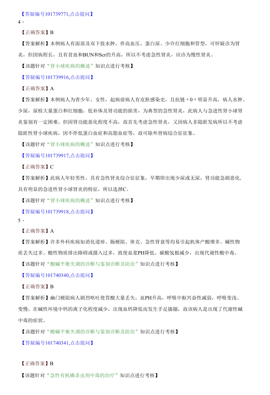 内科主治医师模拟试卷相关专业知识（三）.docx_第1页