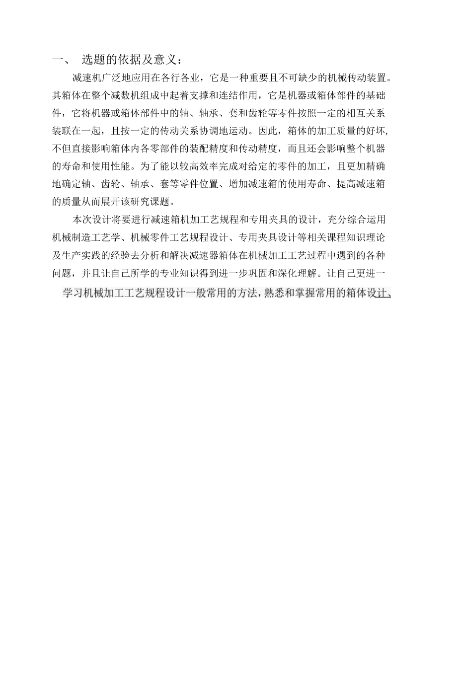 减速箱机械加工工艺及钻夹具设计开题报告.docx_第2页