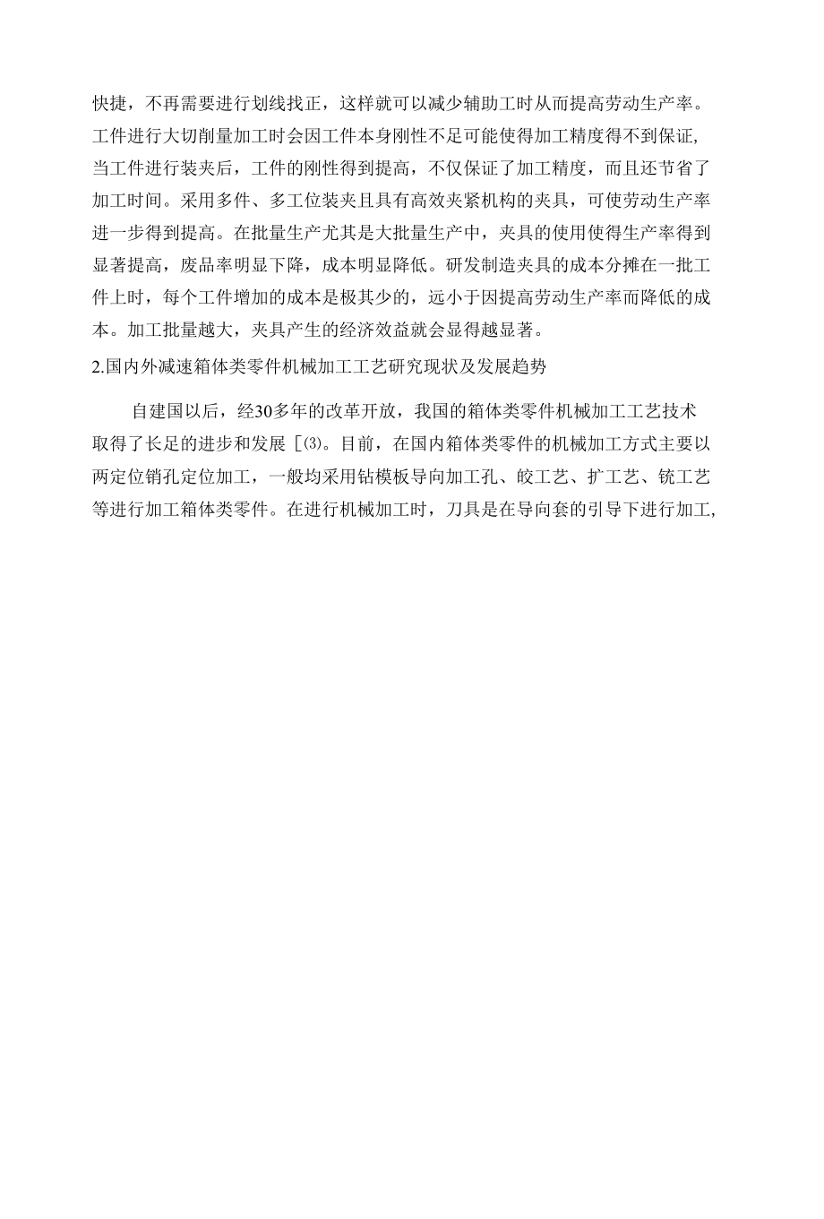 减速箱机械加工工艺及钻夹具设计开题报告.docx_第3页