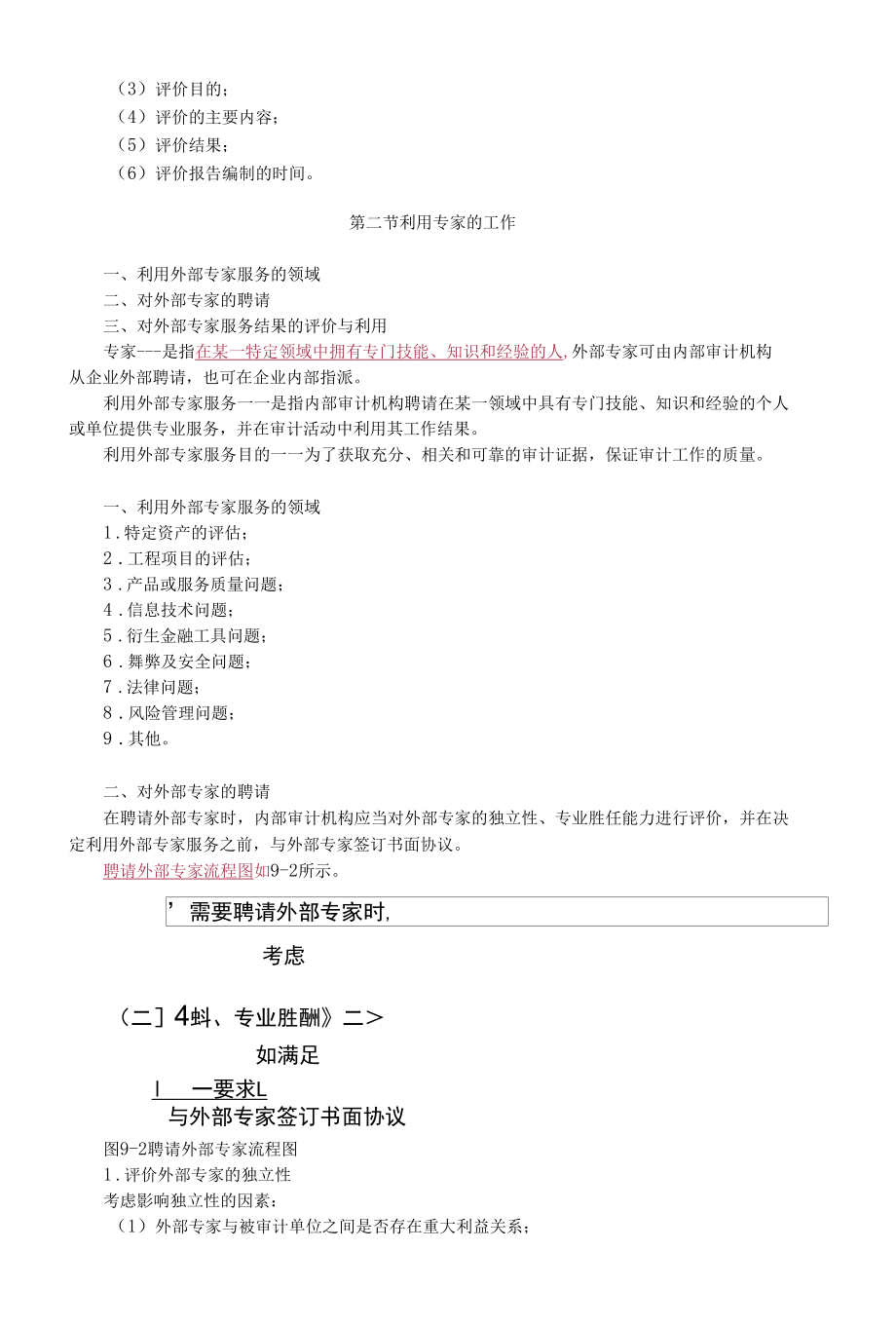 内审之利用他人的工作简述.docx_第3页