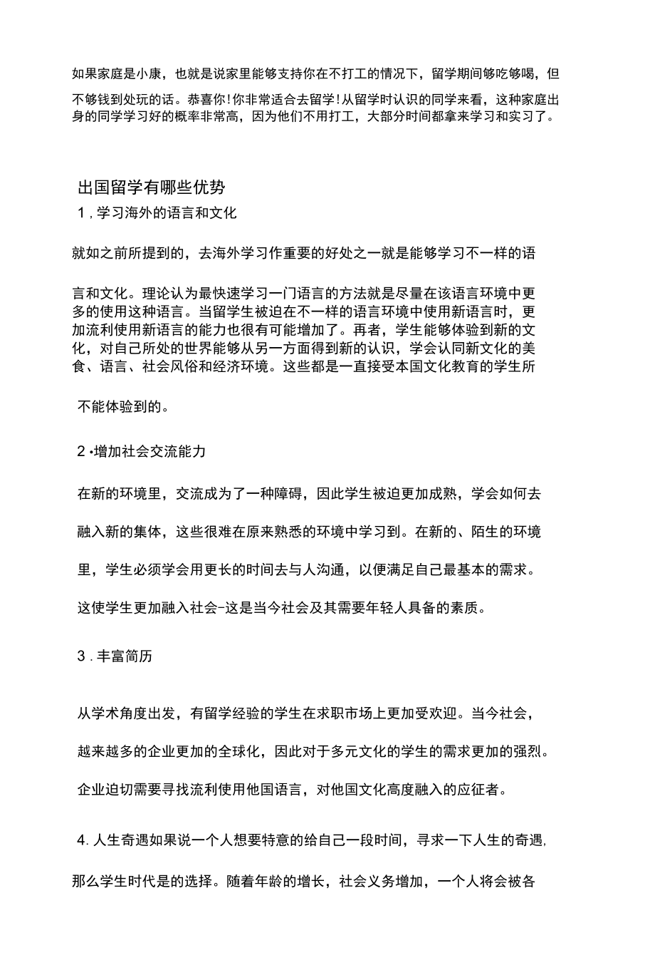 出国留学前的必要准备.docx_第2页