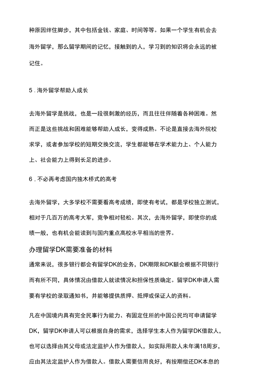 出国留学前的必要准备.docx_第3页