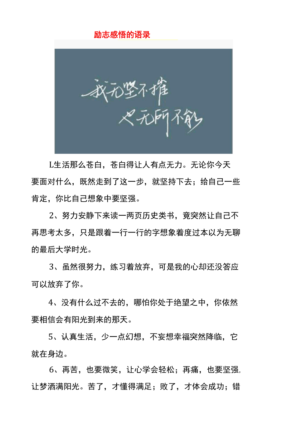 励志感悟的语录.docx_第1页