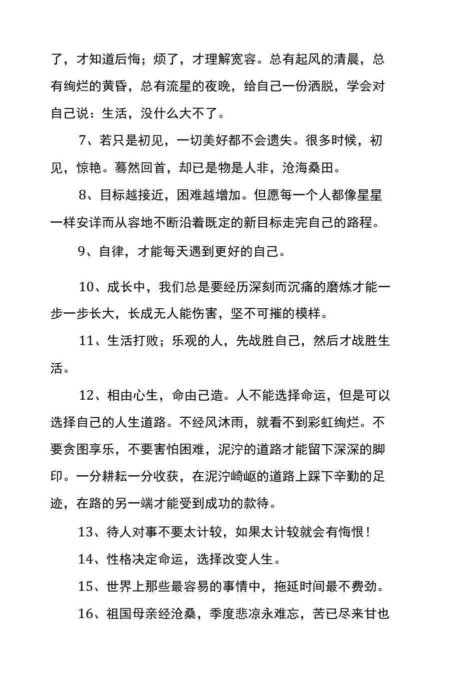 励志感悟的语录.docx_第2页