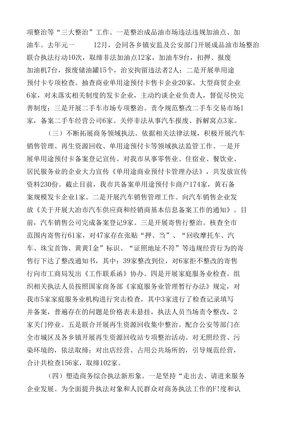 关于加强商务综合执法的调研报告.docx_第2页