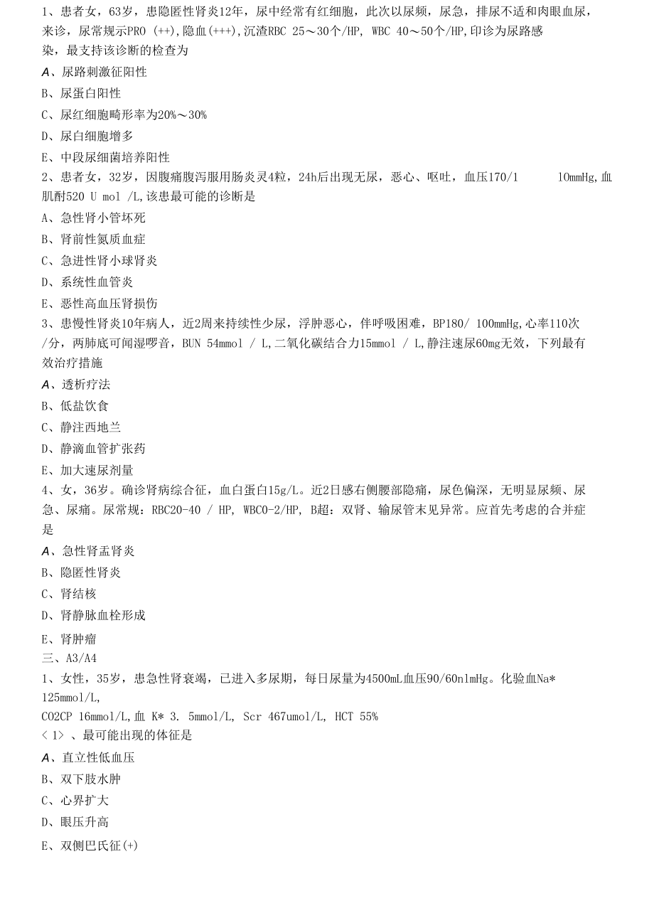 内科主治医师练习题第11章 职业病学.docx_第2页