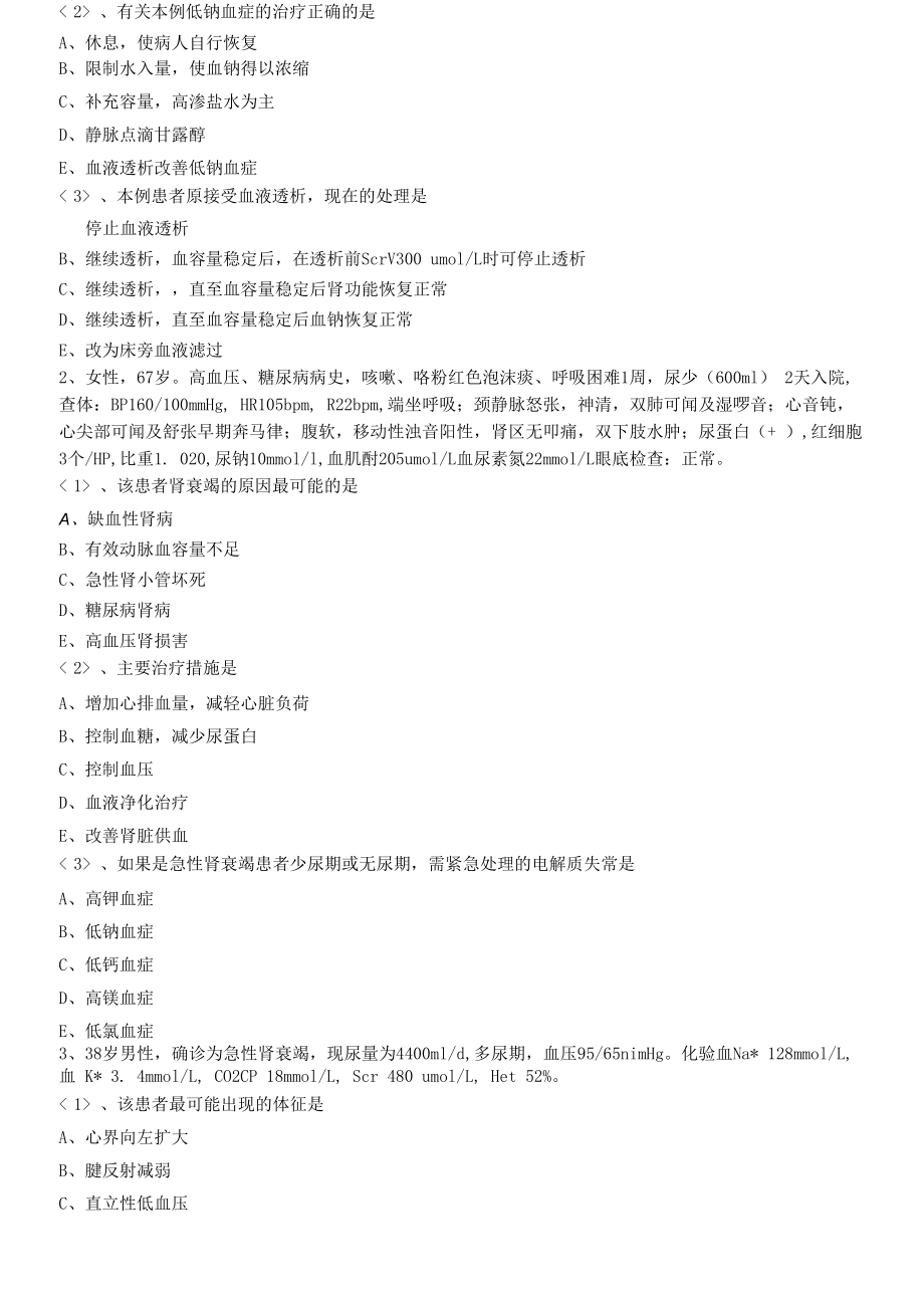 内科主治医师练习题第11章 职业病学.docx_第3页