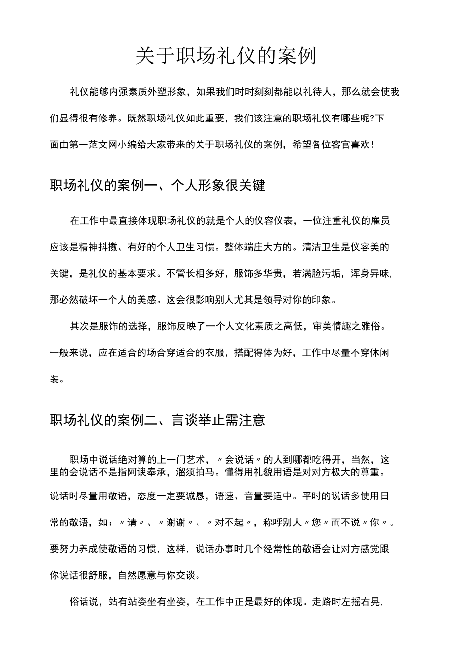 关于职场礼仪的案例.docx_第1页