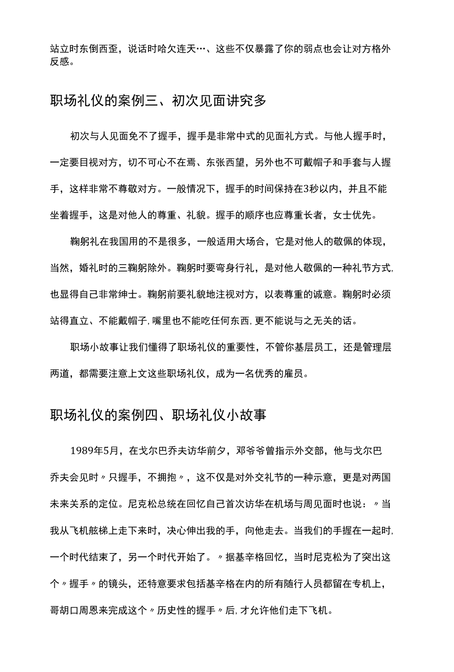 关于职场礼仪的案例.docx_第2页