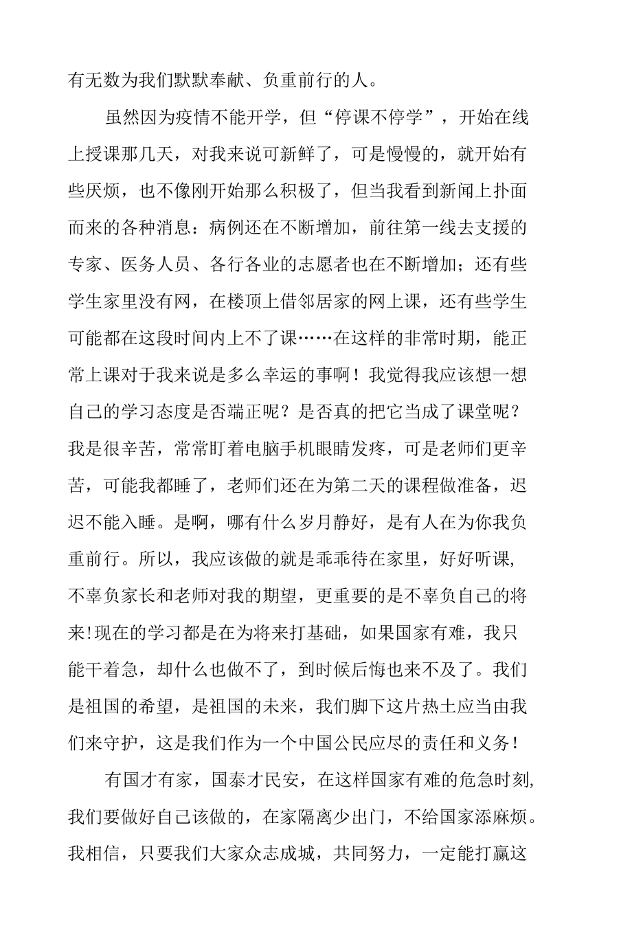 关于疫情过后我最想做的事作文10篇.docx_第3页