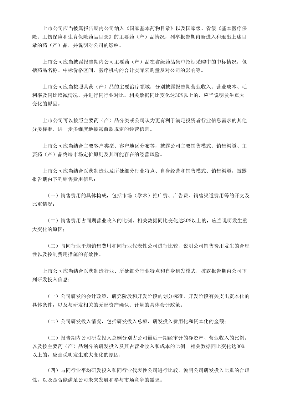 医药制造上市公司行业年度报告信息披露.docx_第3页