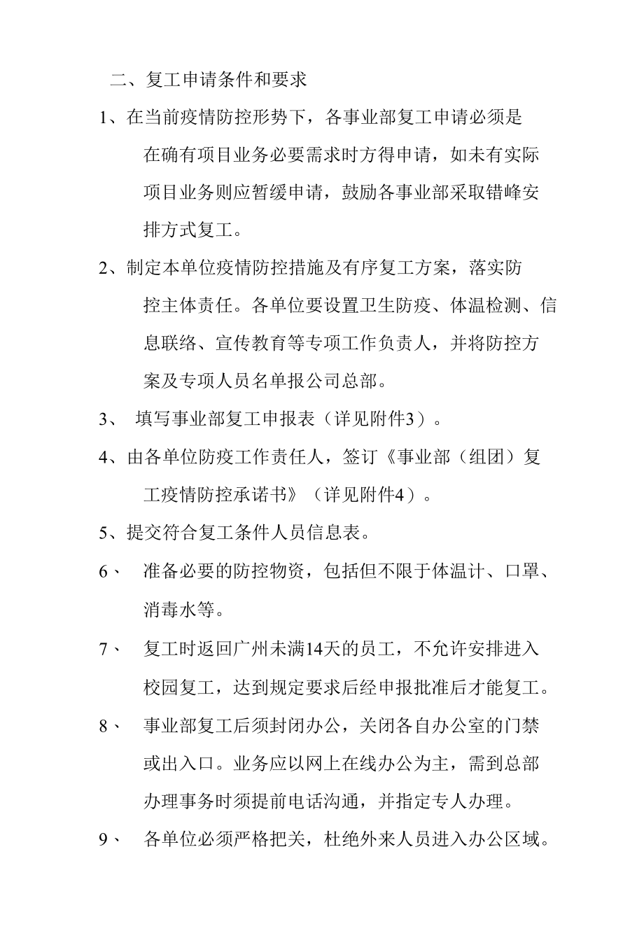 关于企业事业部部有序复工及申请办法的通知.docx_第2页