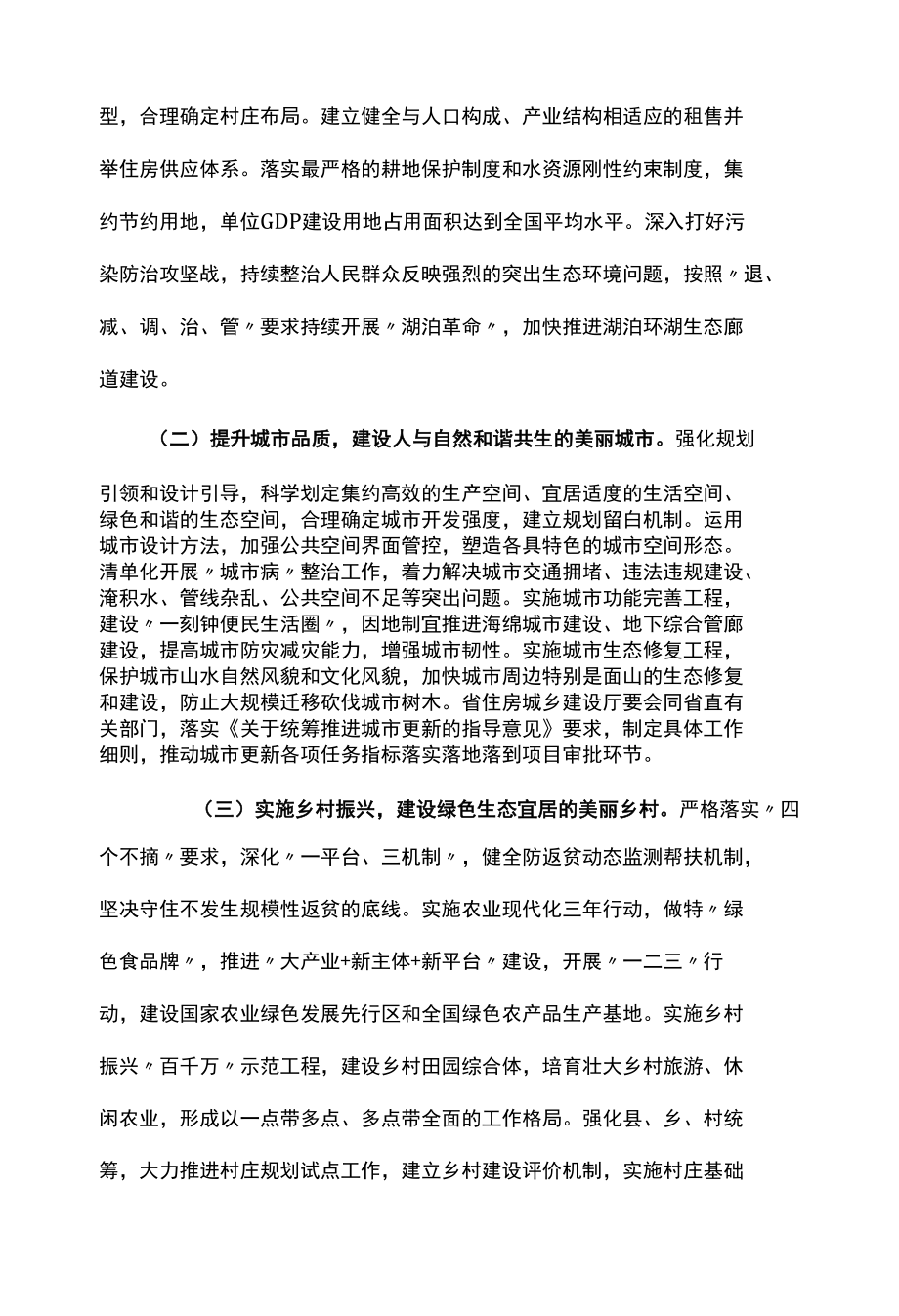 关于推动城乡建设绿色发展的实施意见方案.docx_第2页