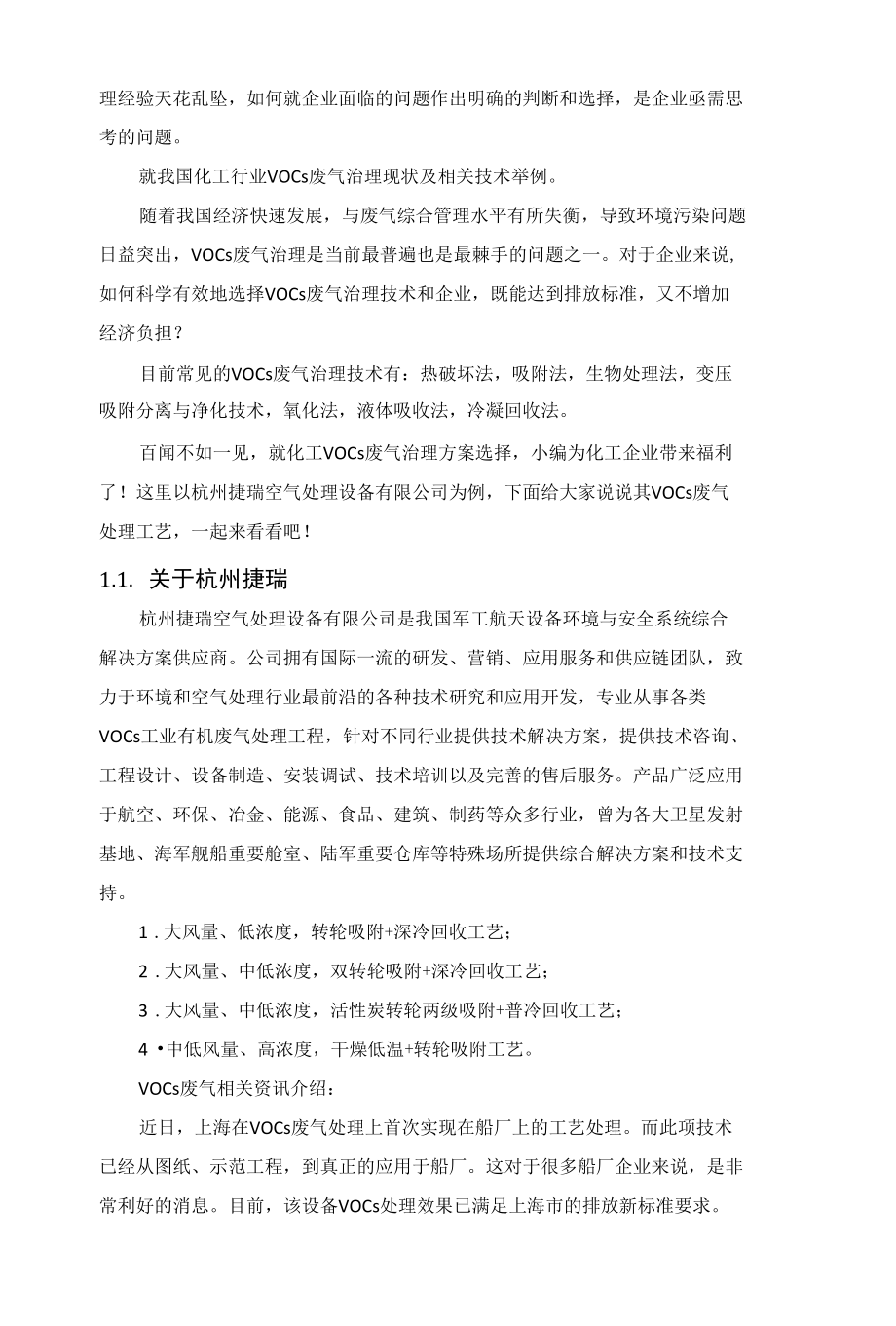 化工企业VOCs气体回收工艺调整及改善.docx_第3页