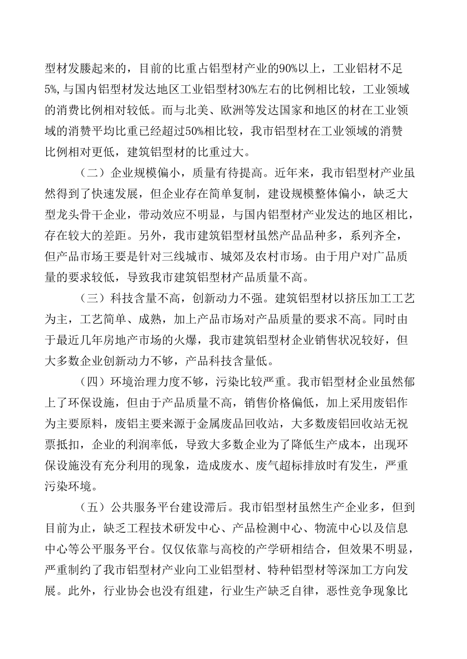 关于铝型材产业高质量发展的思路与对策.docx_第3页