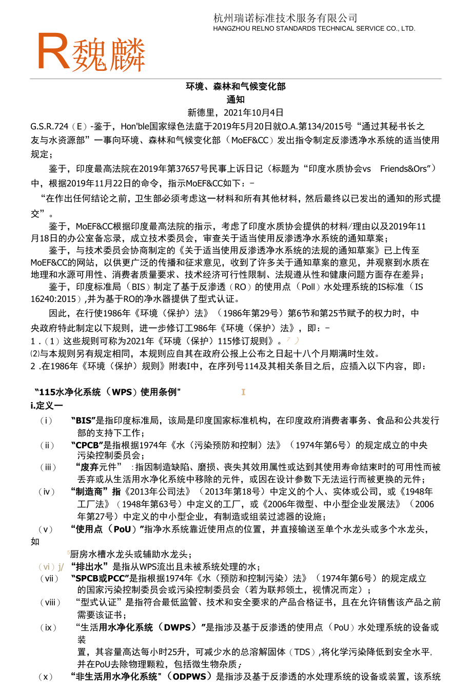 净水器反渗透净水系统的适当使用规定.docx_第1页