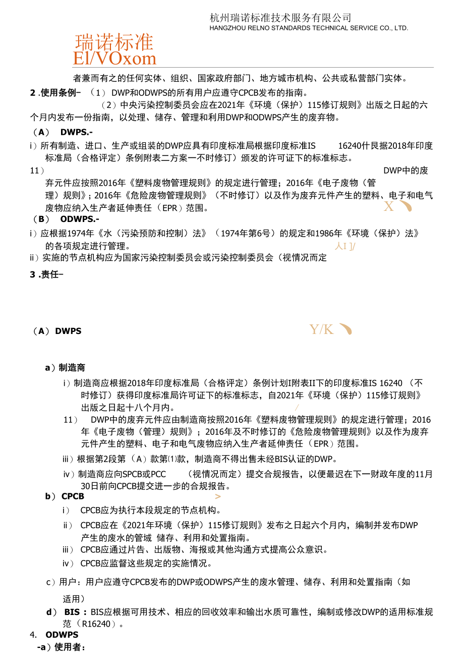 净水器反渗透净水系统的适当使用规定.docx_第3页