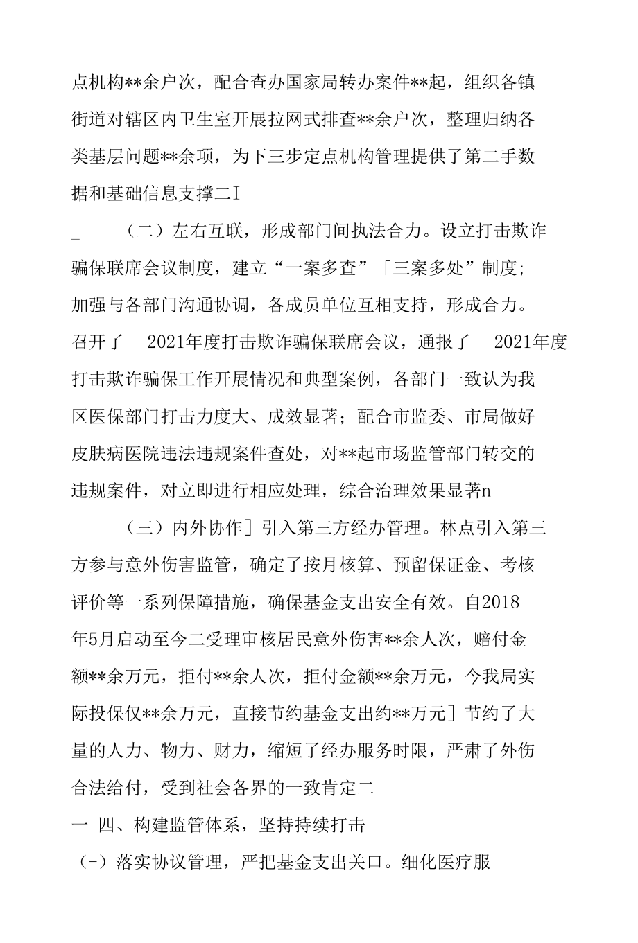 区医保局打击欺诈骗保工作经验材料.docx_第3页