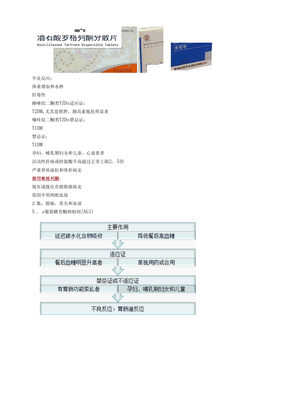 内科主治医师考试辅导专业实践能力第06章 内分泌代谢疾病.docx_第3页