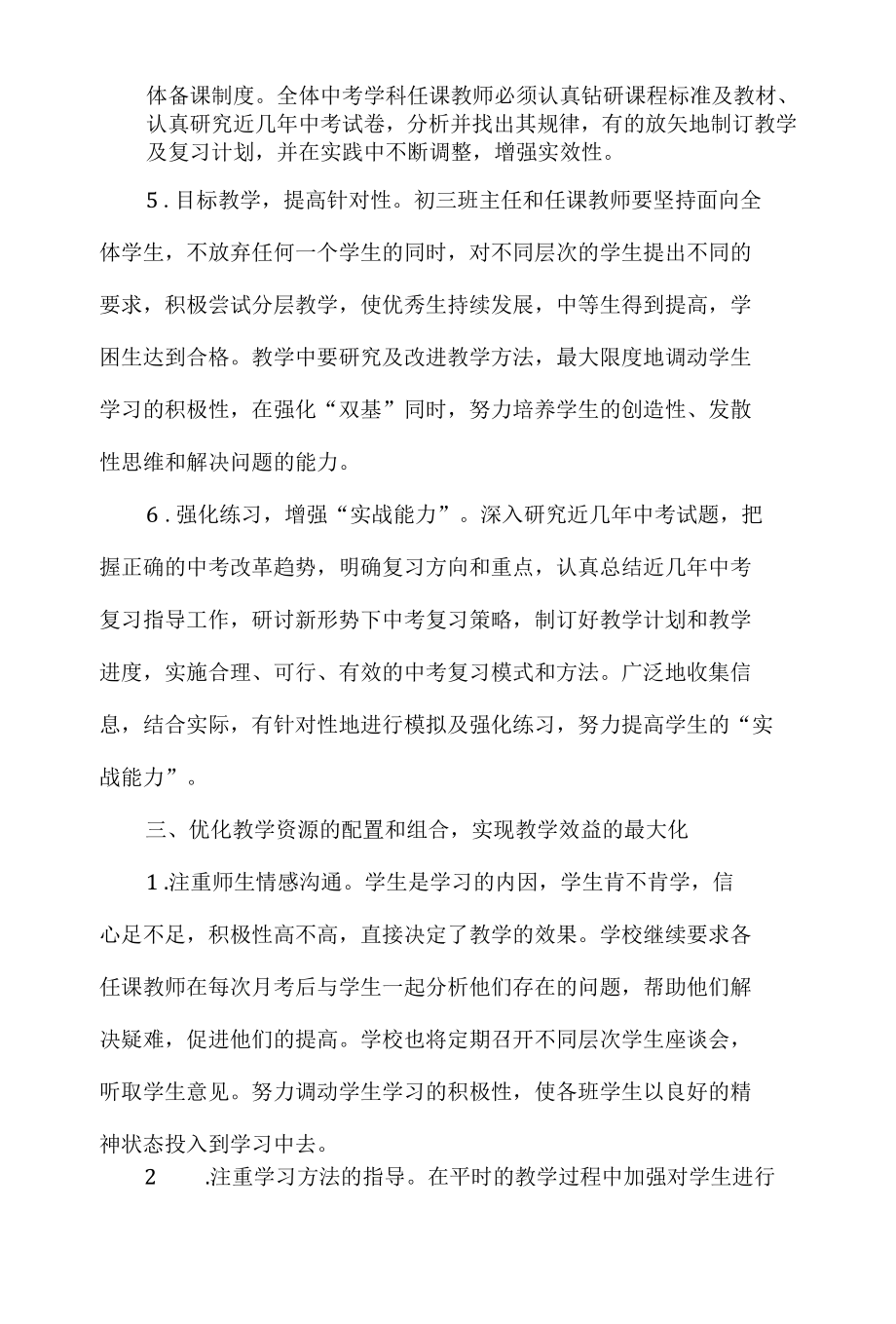 初三毕业班调控制度和措施.docx_第2页