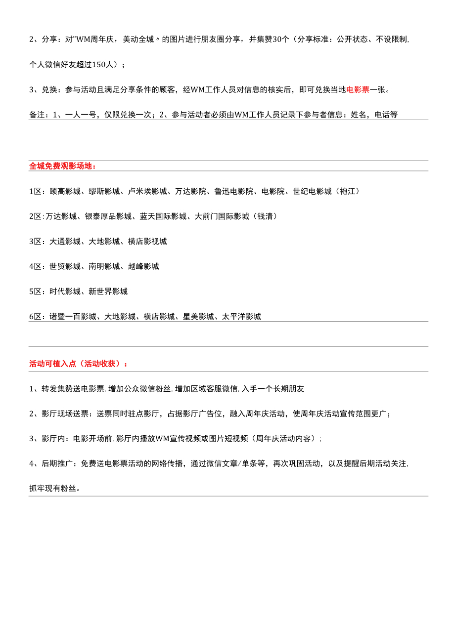 医美整形院庆营销运营执行方案.docx_第3页