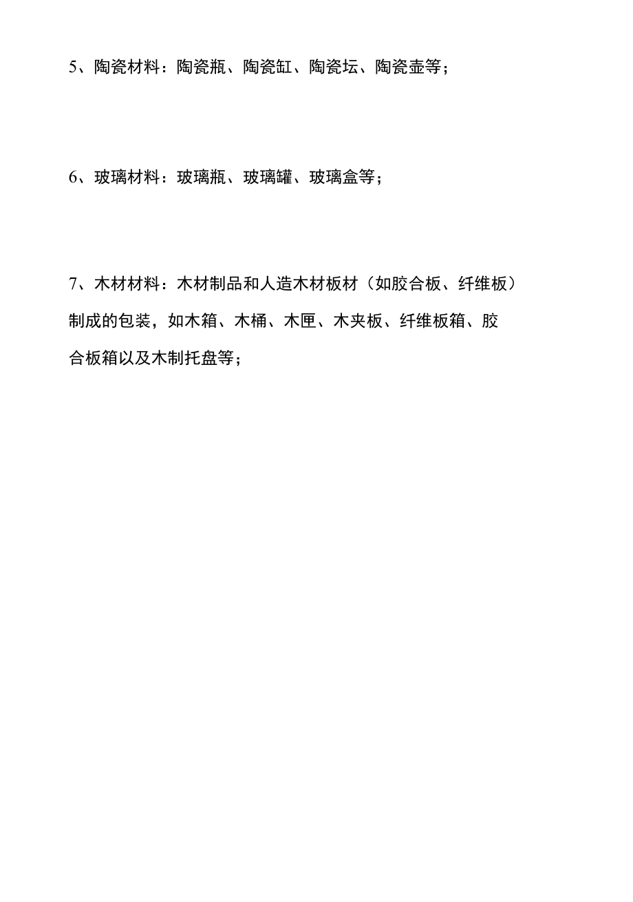 包装材料检测标准和检测内容.docx_第2页