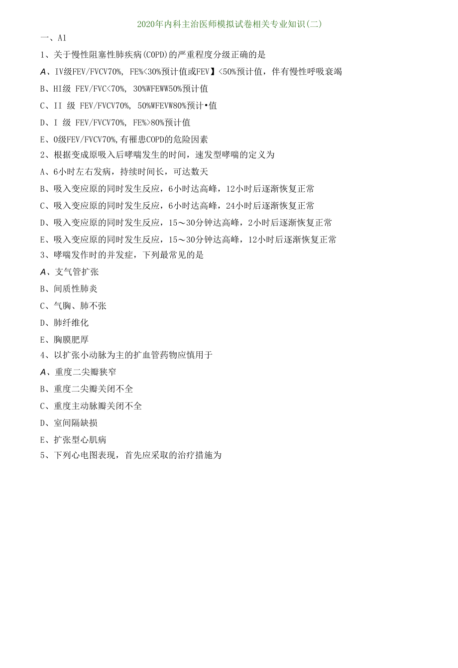 内科主治医师模拟试卷相关专业知识（二）.docx_第1页