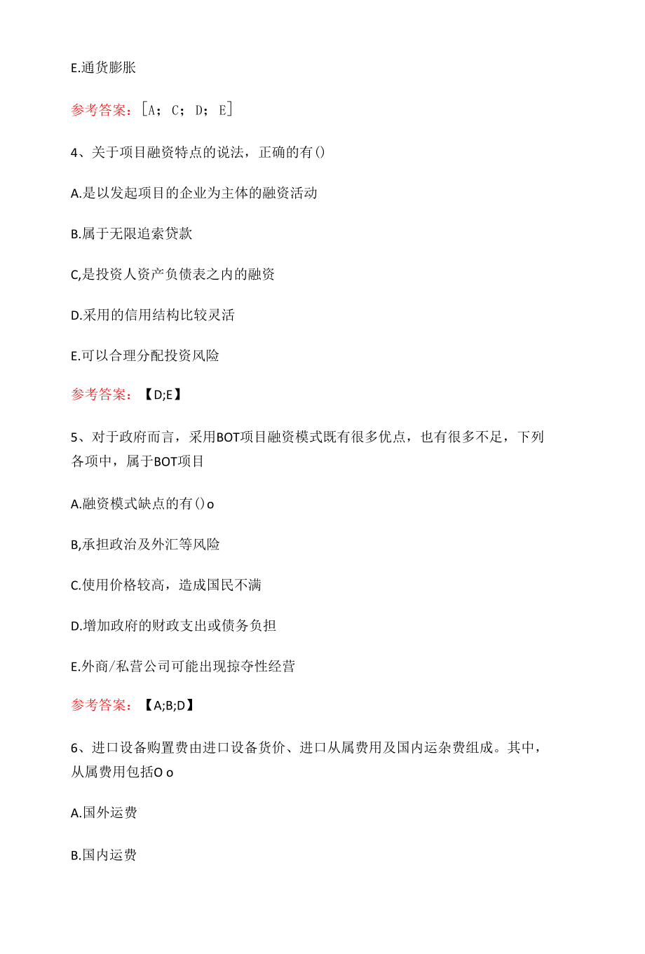 华东理工大学工程经济学(新)作业及期末复习题.docx_第2页