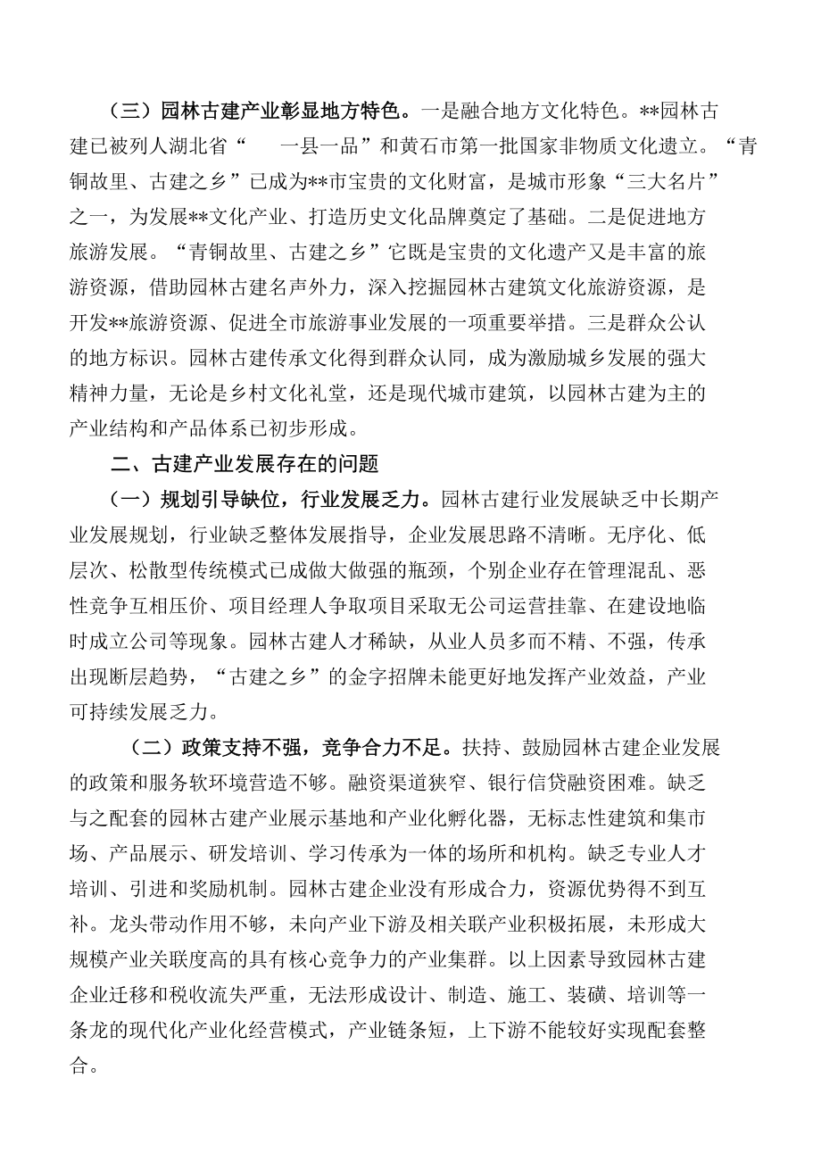 关于加大扶持做强做大园林古建产业的调研报告.docx_第3页