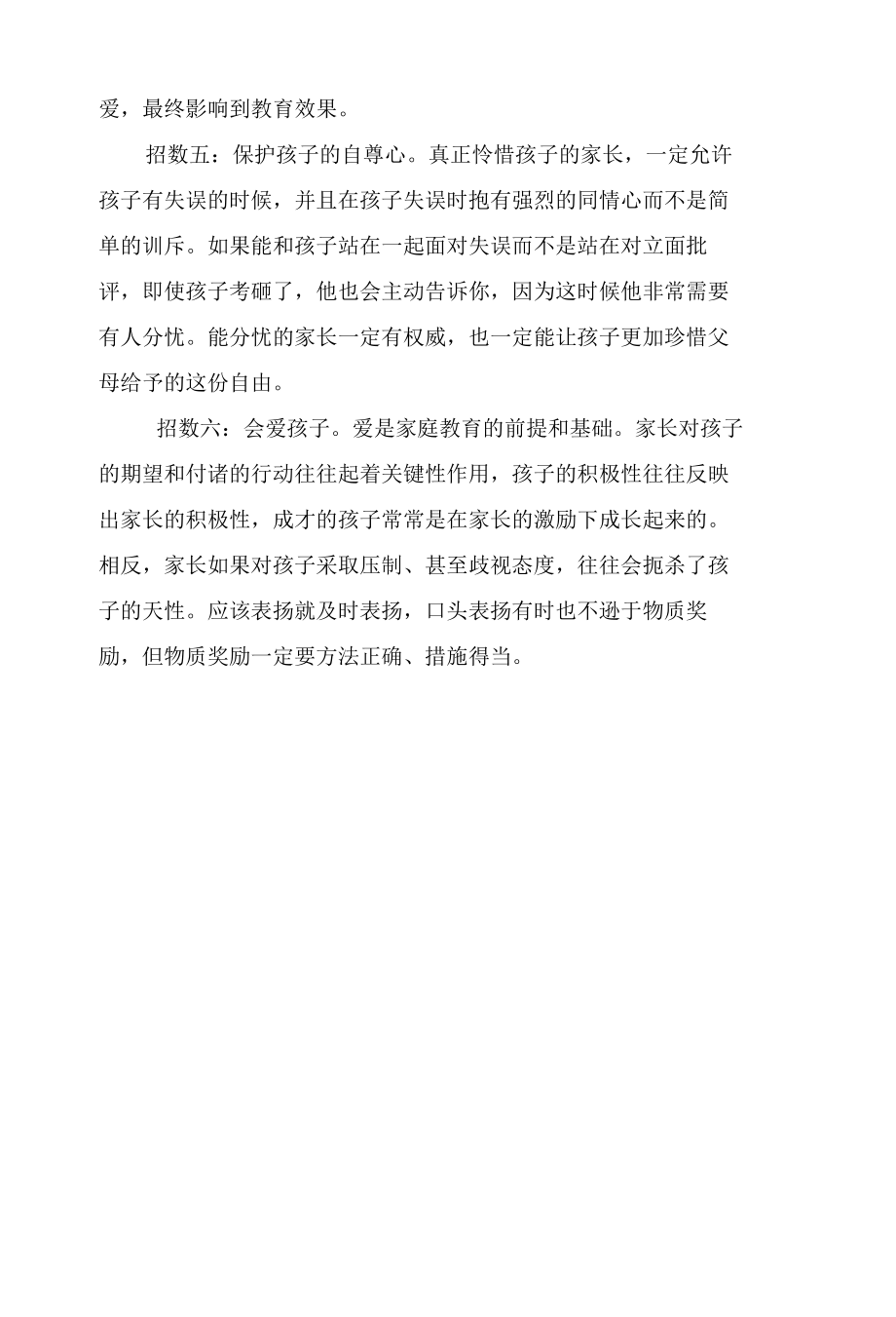 六年级关于孩子的心理健康教育发言稿.docx_第2页